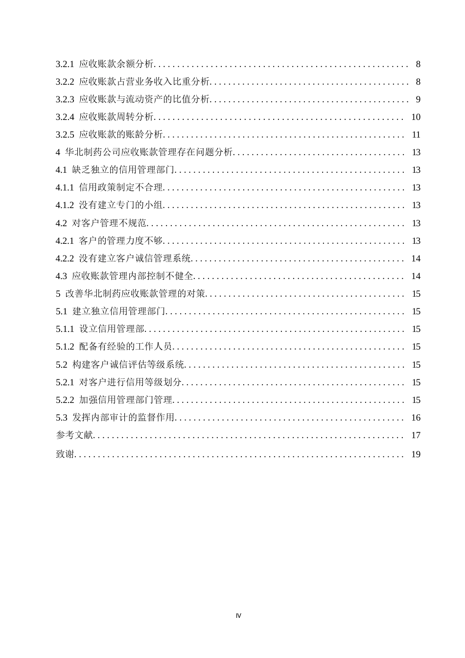 25年WP会计学-华北制药应收账款管理问题分析-26.60-12557.docx_第4页