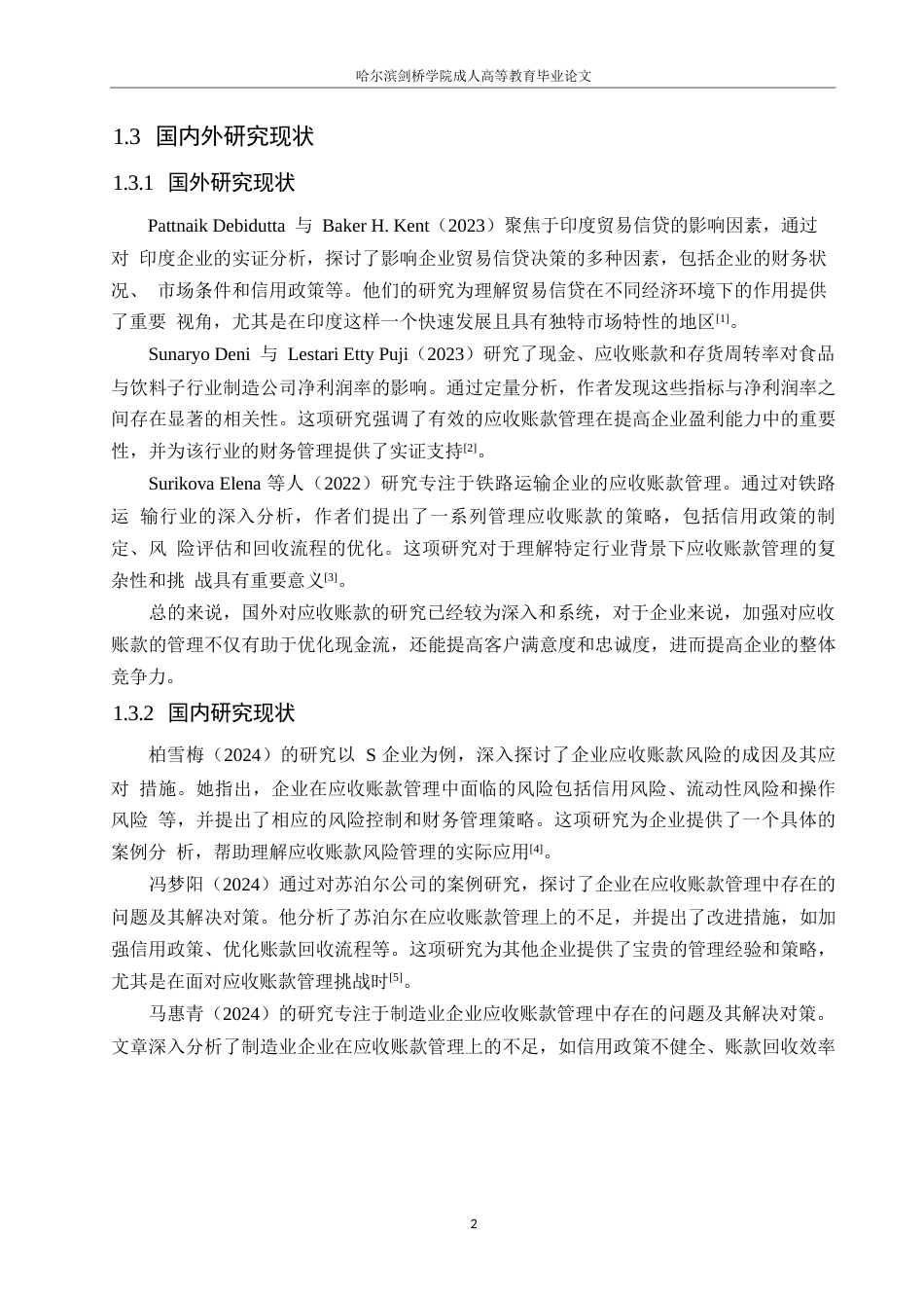 25年WP会计学-华北制药应收账款管理问题分析-26.60-12557.docx_第6页