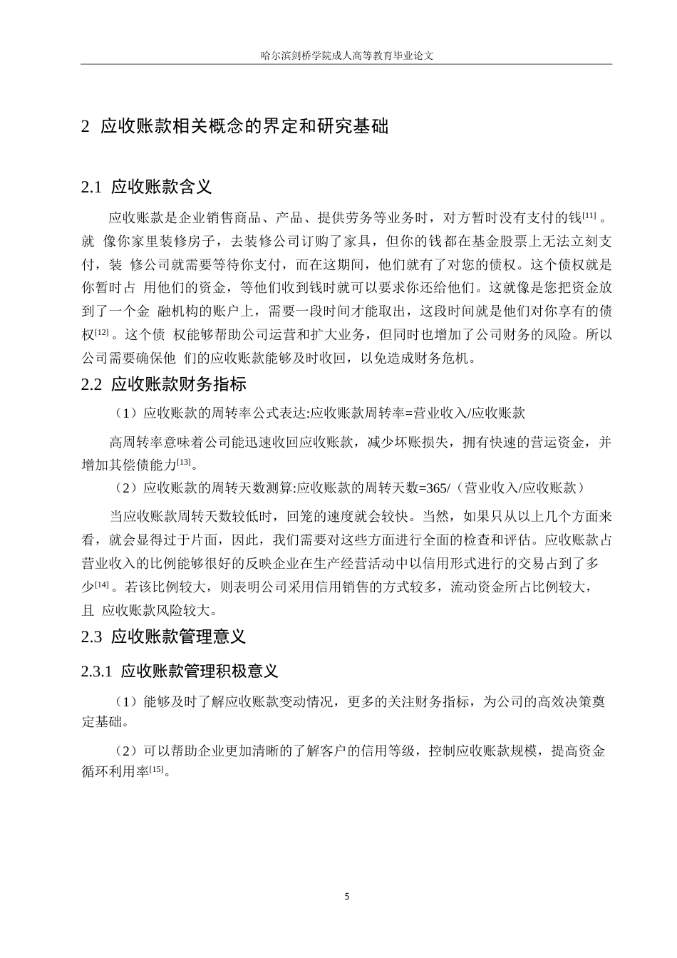 25年WP会计学-华北制药应收账款管理问题分析-26.60-12557.docx_第9页
