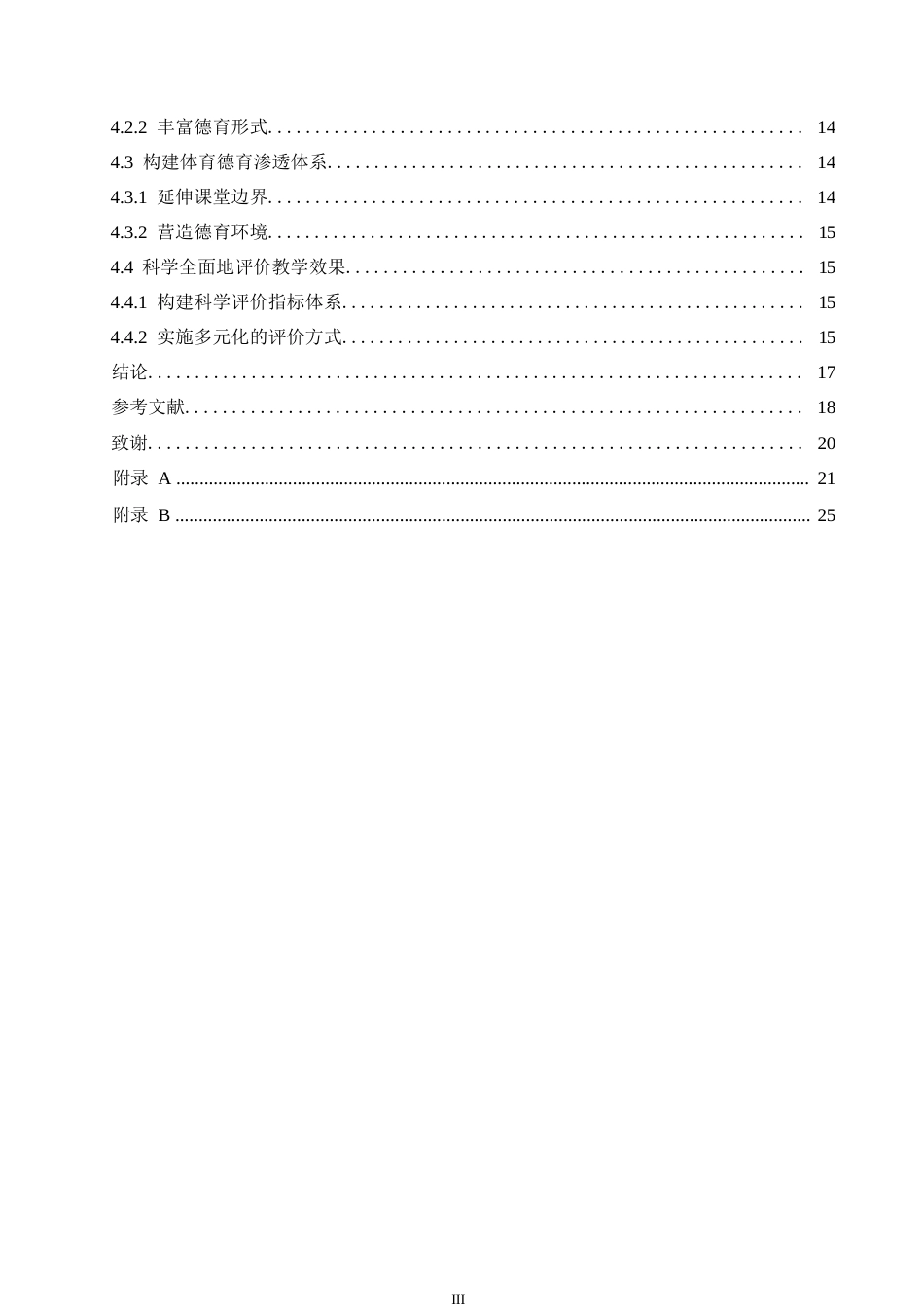 25年WP小学教育-小学体育教学中德育渗透策略探究-15.970-13731.docx_第5页
