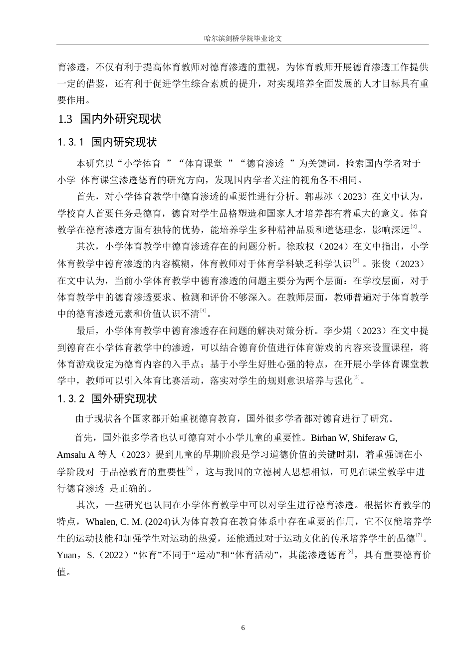 25年WP小学教育-小学体育教学中德育渗透策略探究-15.970-13731.docx_第7页