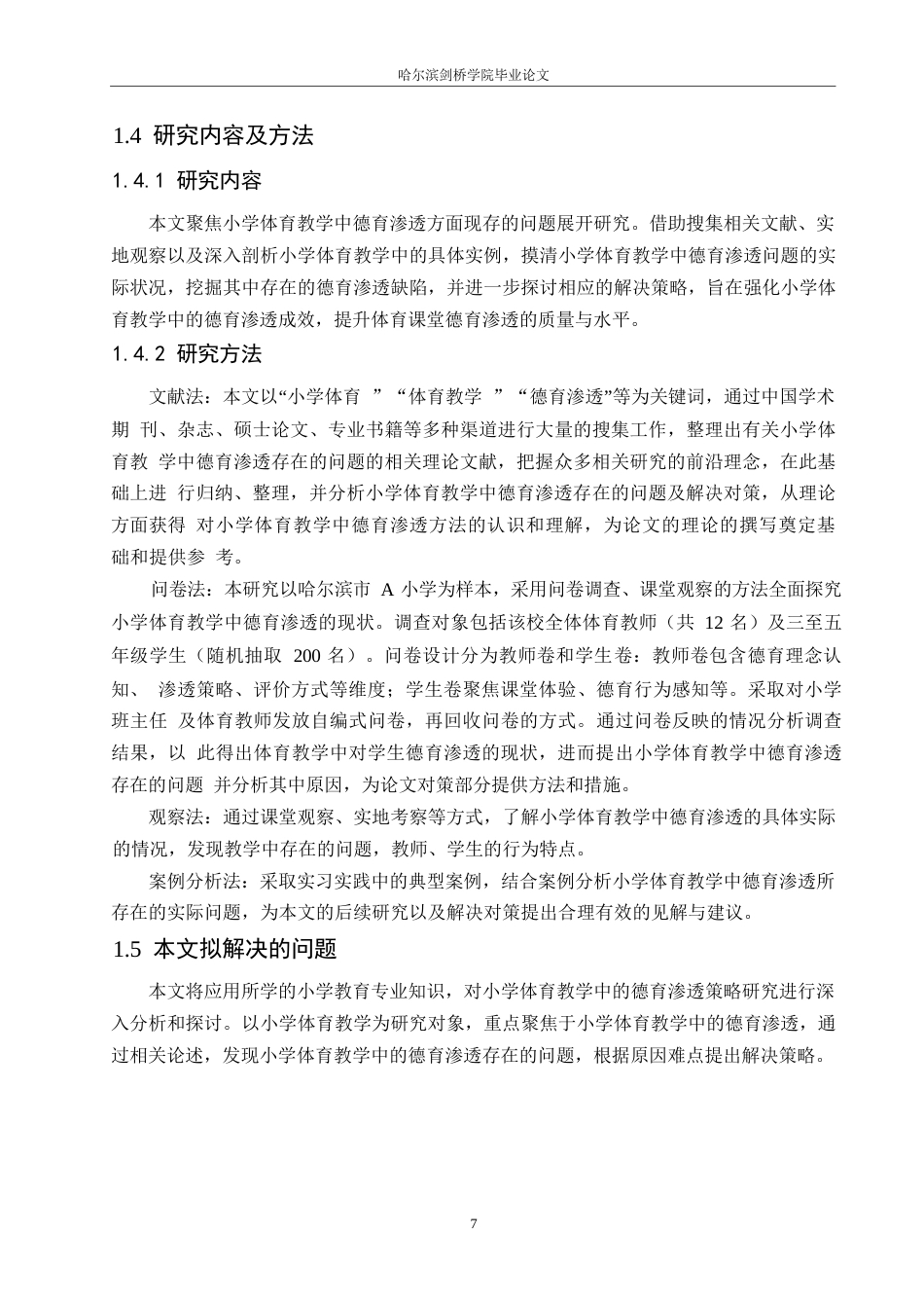 25年WP小学教育-小学体育教学中德育渗透策略探究-15.970-13731.docx_第8页