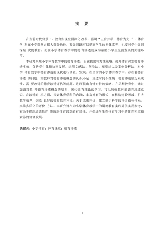 25年WP小学教育-小学体育教学中德育渗透策略探究-15.970-13731.docx