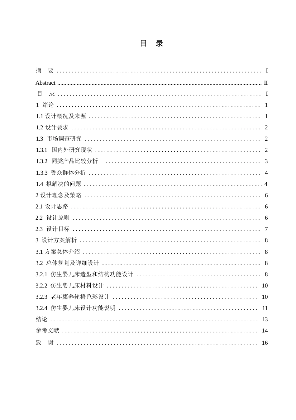25年WP产品设计-仿生婴儿床设计-9.250-10545.docx_第2页