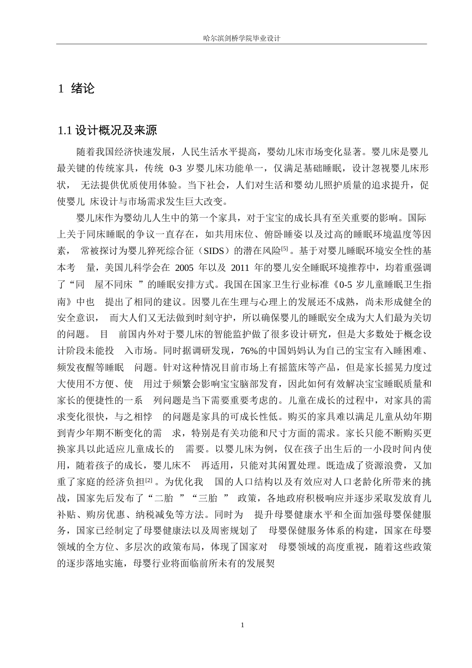 25年WP产品设计-仿生婴儿床设计-9.250-10545.docx_第3页