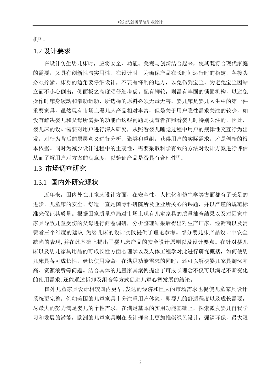 25年WP产品设计-仿生婴儿床设计-9.250-10545.docx_第4页