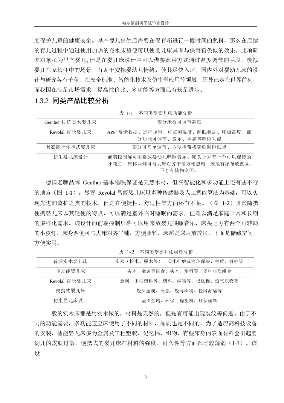 25年WP产品设计-仿生婴儿床设计-9.250-10545.docx_第5页