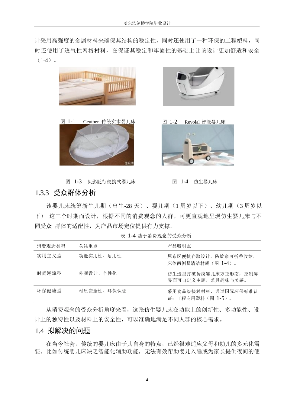 25年WP产品设计-仿生婴儿床设计-9.250-10545.docx_第6页