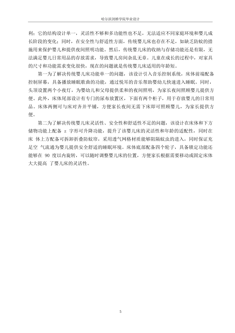 25年WP产品设计-仿生婴儿床设计-9.250-10545.docx_第7页
