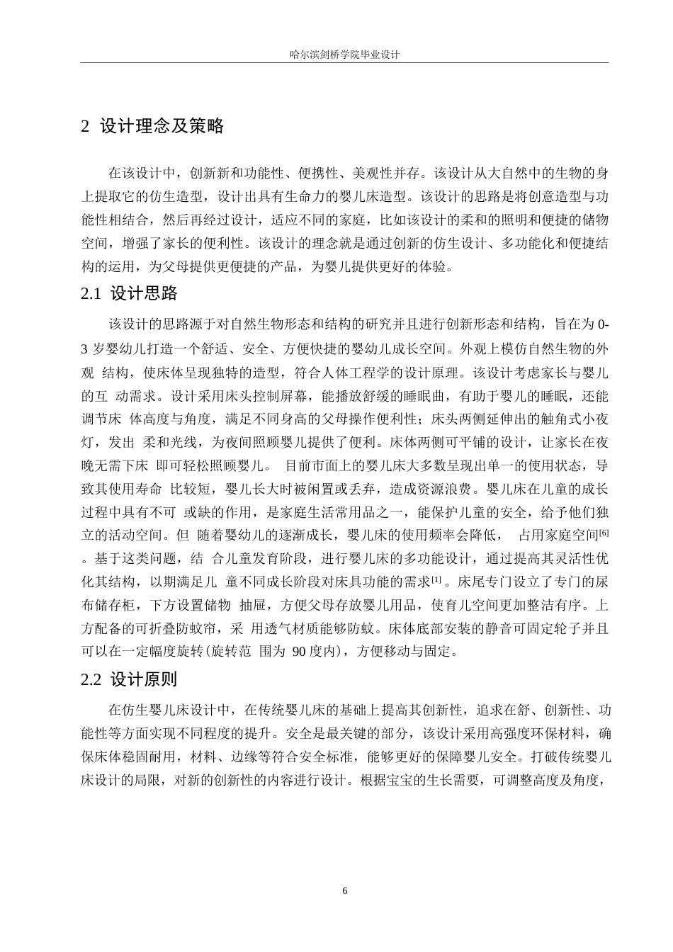 25年WP产品设计-仿生婴儿床设计-9.250-10545.docx_第8页