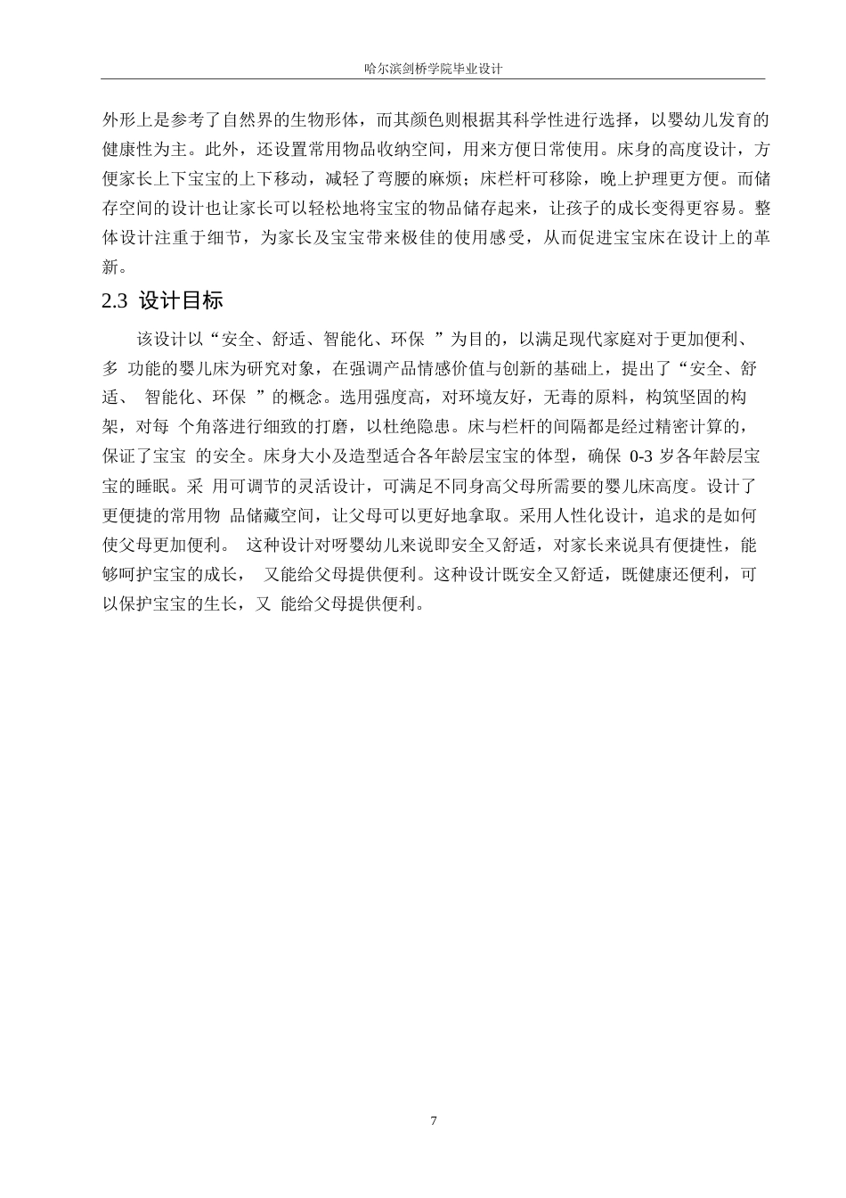 25年WP产品设计-仿生婴儿床设计-9.250-10545.docx_第9页