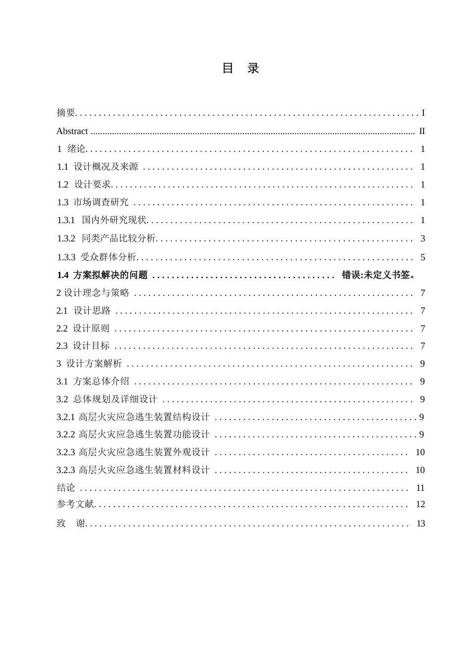 25年WP产品设计-高层火灾应急逃生装置设计-15.970-9703.docx_第2页