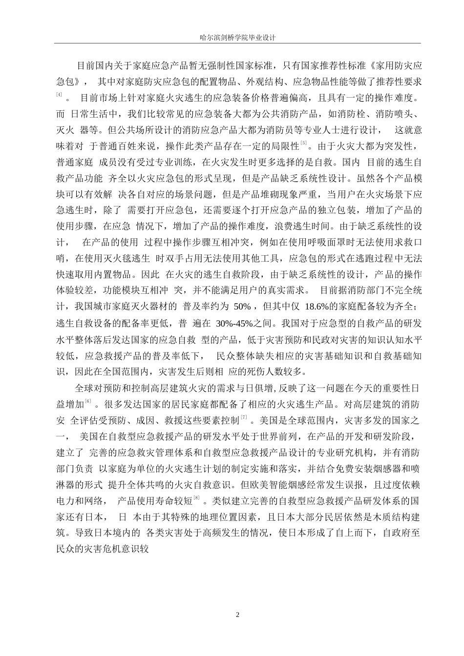 25年WP产品设计-高层火灾应急逃生装置设计-15.970-9703.docx_第4页