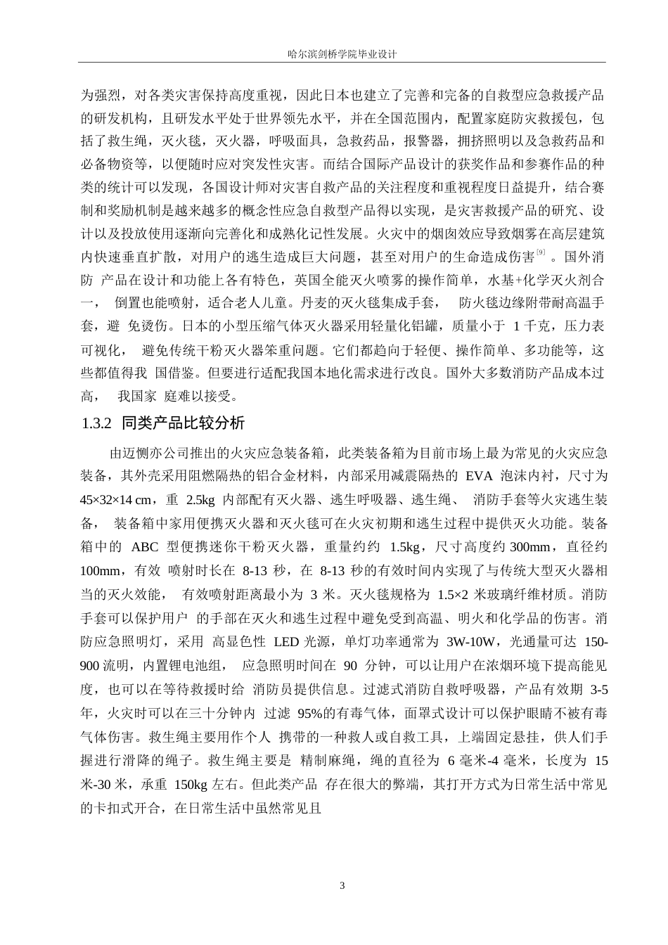 25年WP产品设计-高层火灾应急逃生装置设计-15.970-9703.docx_第5页