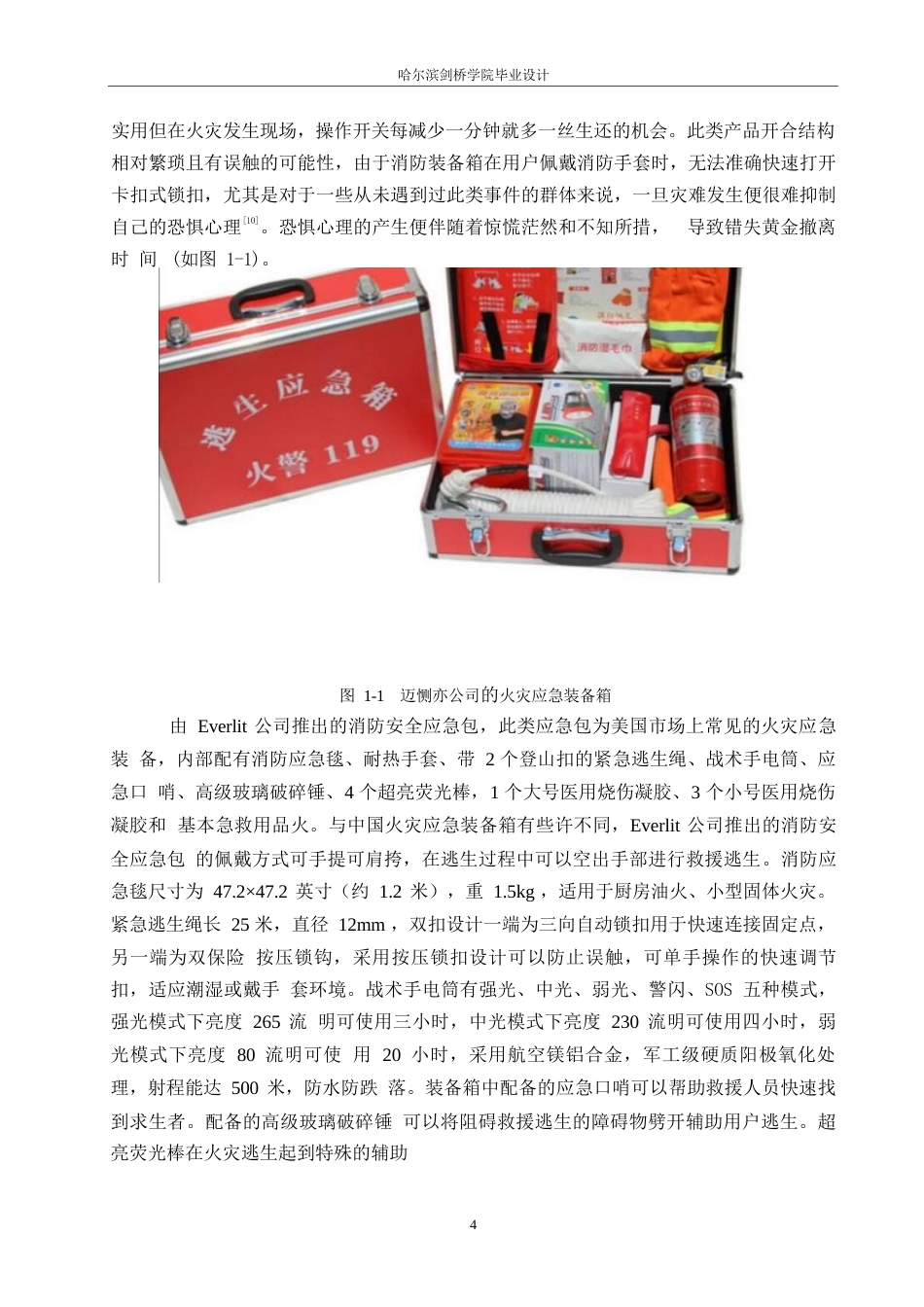 25年WP产品设计-高层火灾应急逃生装置设计-15.970-9703.docx_第6页