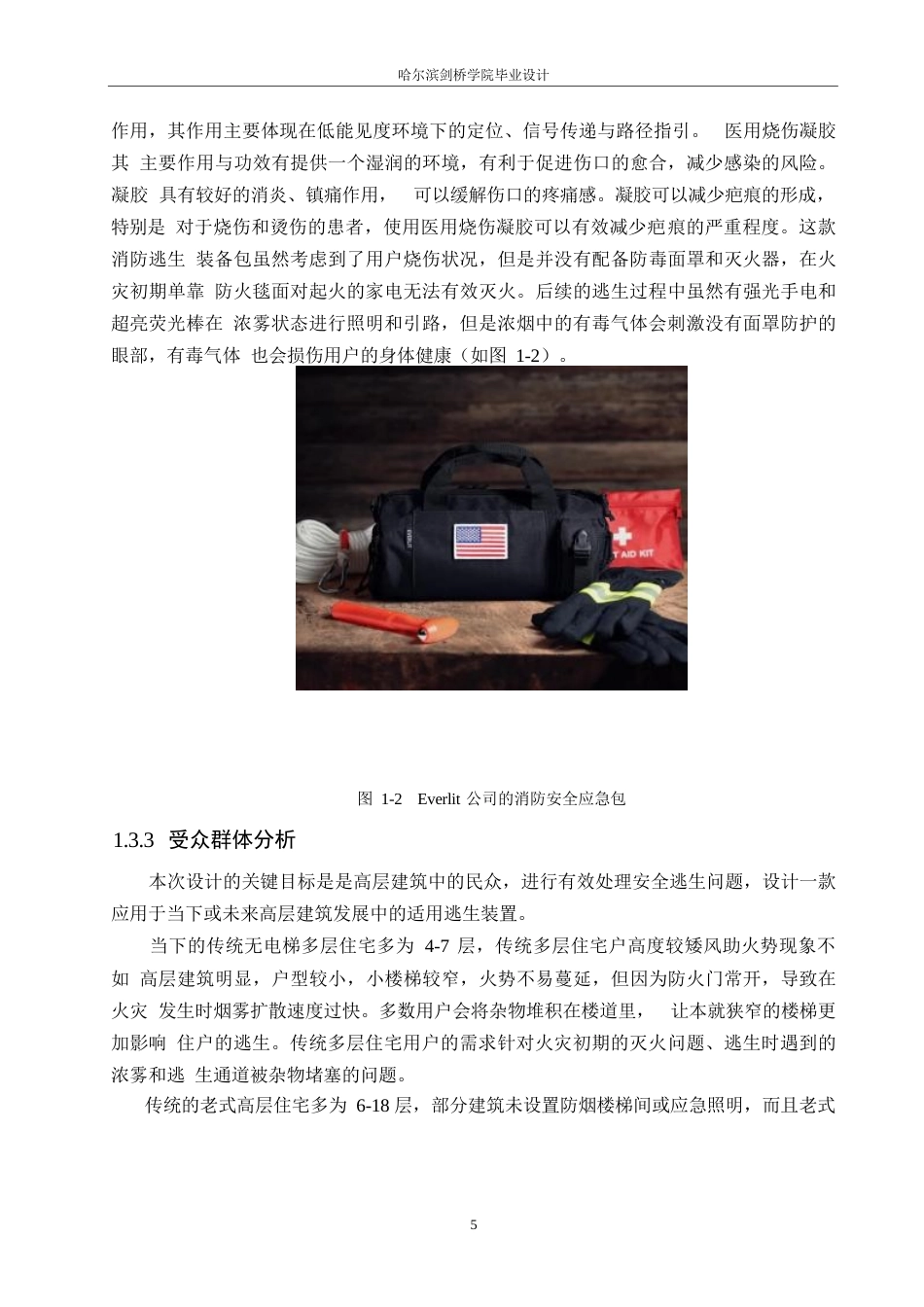 25年WP产品设计-高层火灾应急逃生装置设计-15.970-9703.docx_第7页