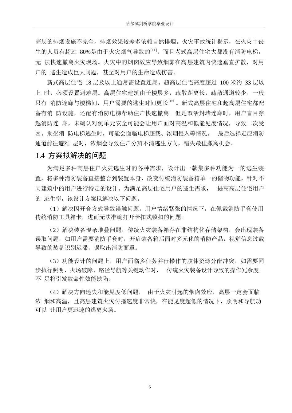 25年WP产品设计-高层火灾应急逃生装置设计-15.970-9703.docx_第8页