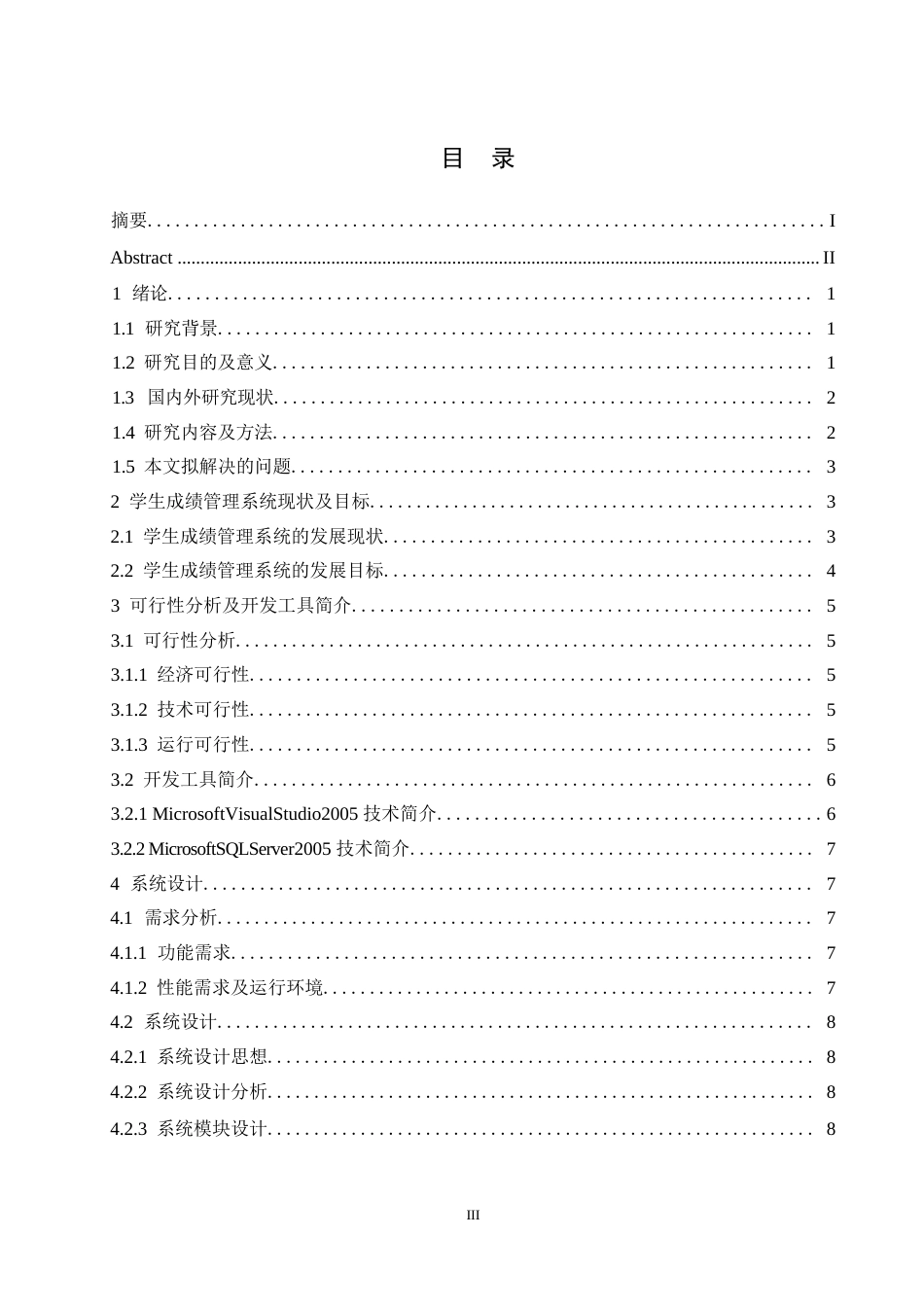 25年WP基于Web的学生成绩管理系统的设计与实现(袁小亮)0-10626.docx_第3页