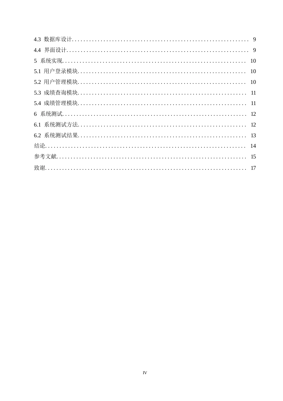 25年WP基于Web的学生成绩管理系统的设计与实现(袁小亮)0-10626.docx_第4页