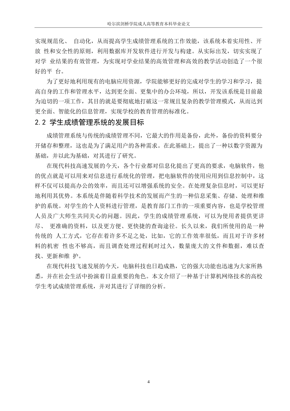 25年WP基于Web的学生成绩管理系统的设计与实现(袁小亮)0-10626.docx_第8页