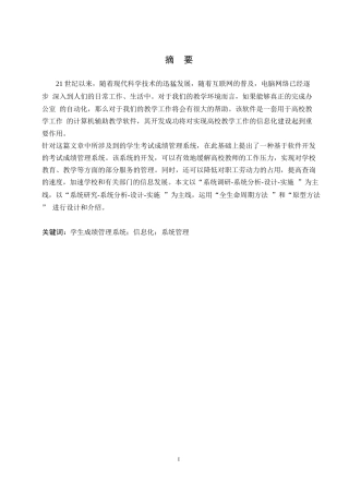25年WP基于Web的学生成绩管理系统的设计与实现(袁小亮)0-10626.docx
