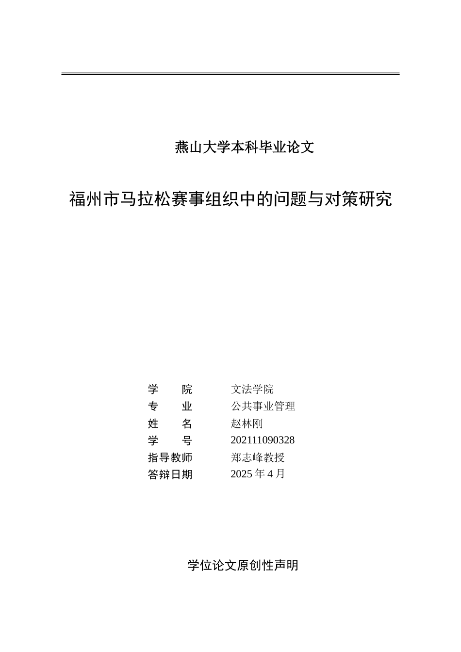 25年WP公共事业管理 福州市马拉松赛事组织中的问题与对策研究5.49-AI32.3-约23715字符.docx_第2页