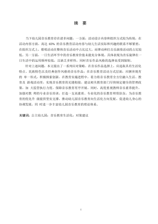 25年WP幼儿园音乐教育生活化实施现状及对策研究0-9029.docx