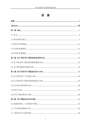 25年WP统计学-电子商务用户满意度调查分析14.380-13384.docx