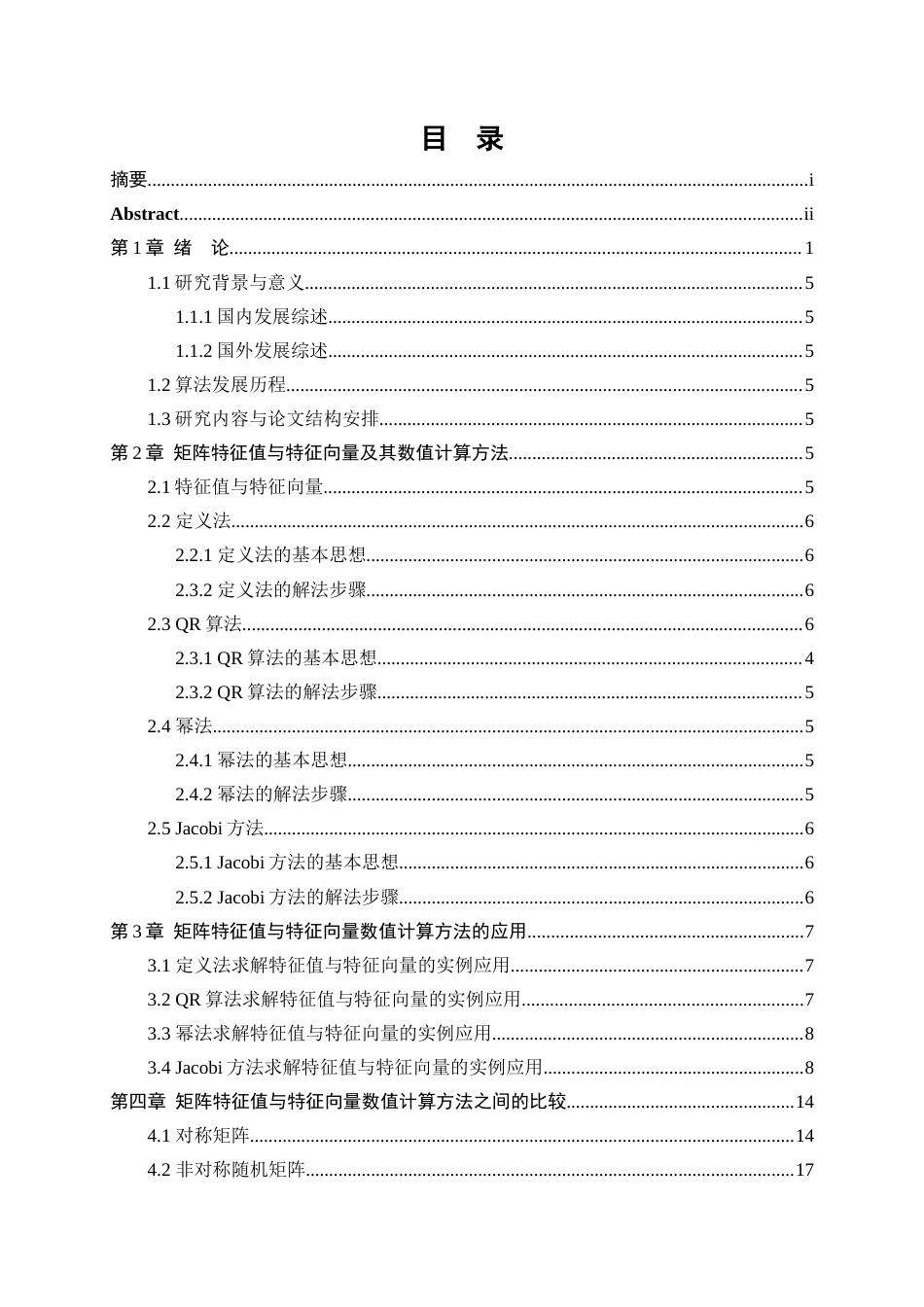 25年WP信息与计算科学-矩阵特征值与特征向量的数值计算及运用20.210-9737.docx_第1页