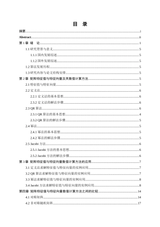 25年WP信息与计算科学-矩阵特征值与特征向量的数值计算及运用20.210-9737.docx