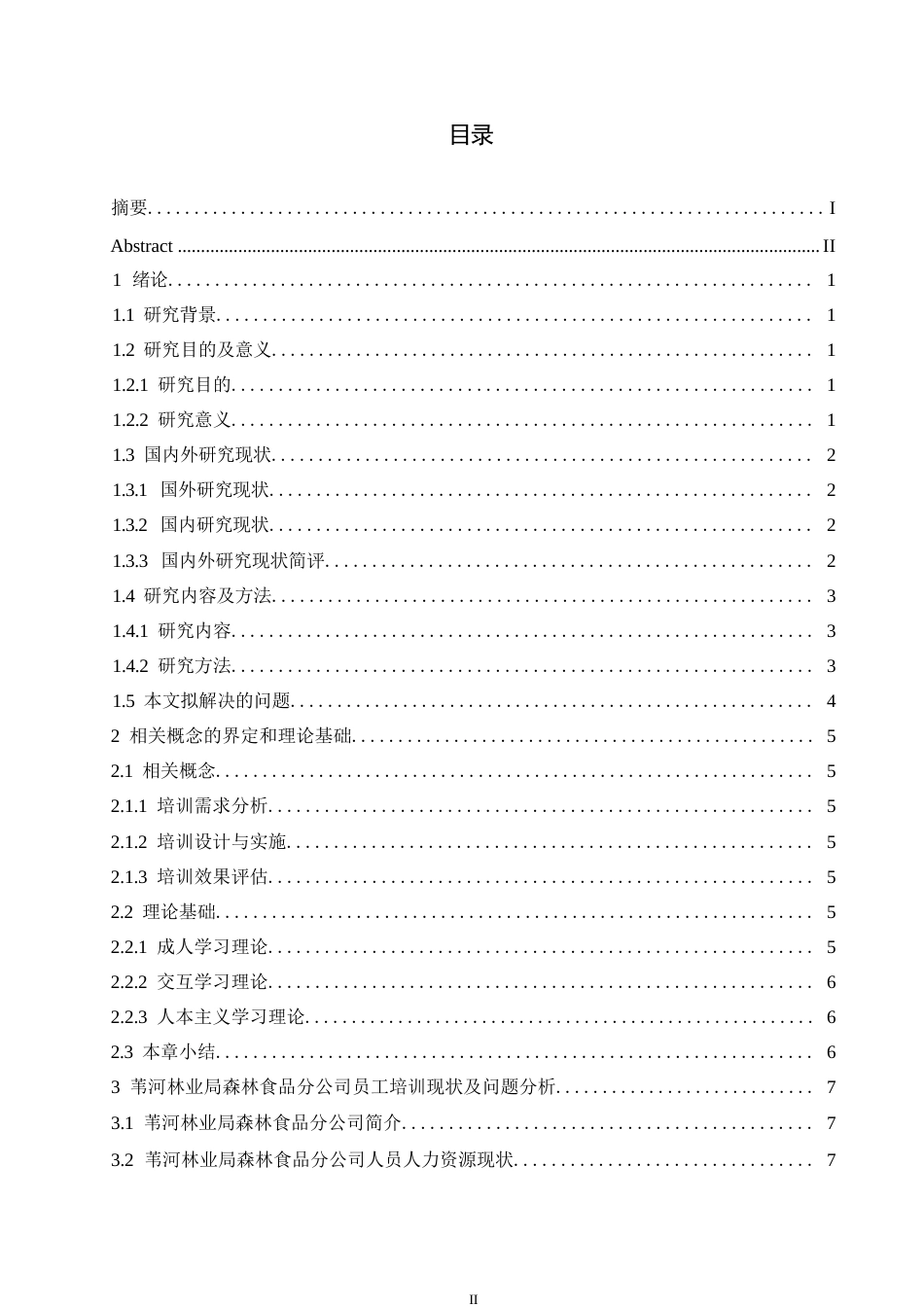 25年WP关键词：员工培训；培训需求；培训效果评估-约14777字符.docx_第3页