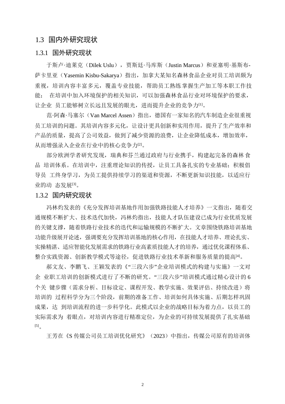 25年WP关键词：员工培训；培训需求；培训效果评估-约14777字符.docx_第6页