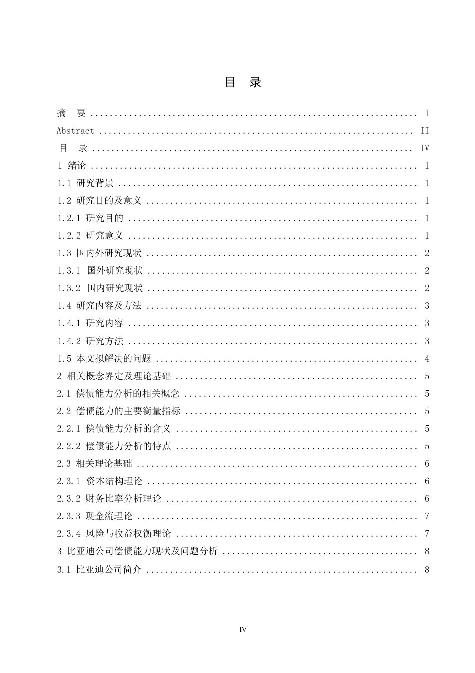 25年WP比亚迪公司偿债能力分析0-约13875字符.docx_第3页