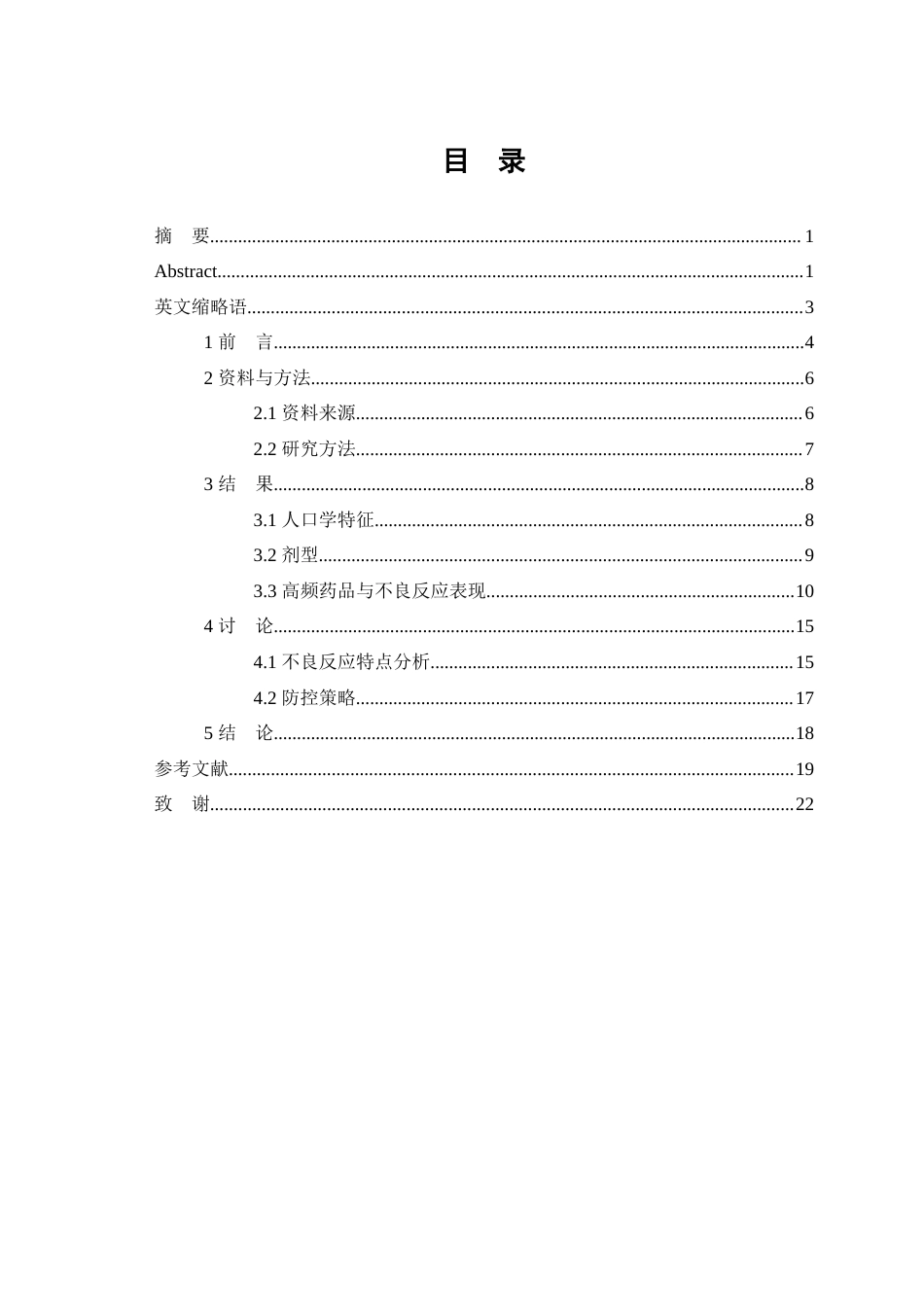 25年WP中药学-某院临床常用含有毒成分中成药不良反应流行病学特点研究-18.820-9797.docx_第1页