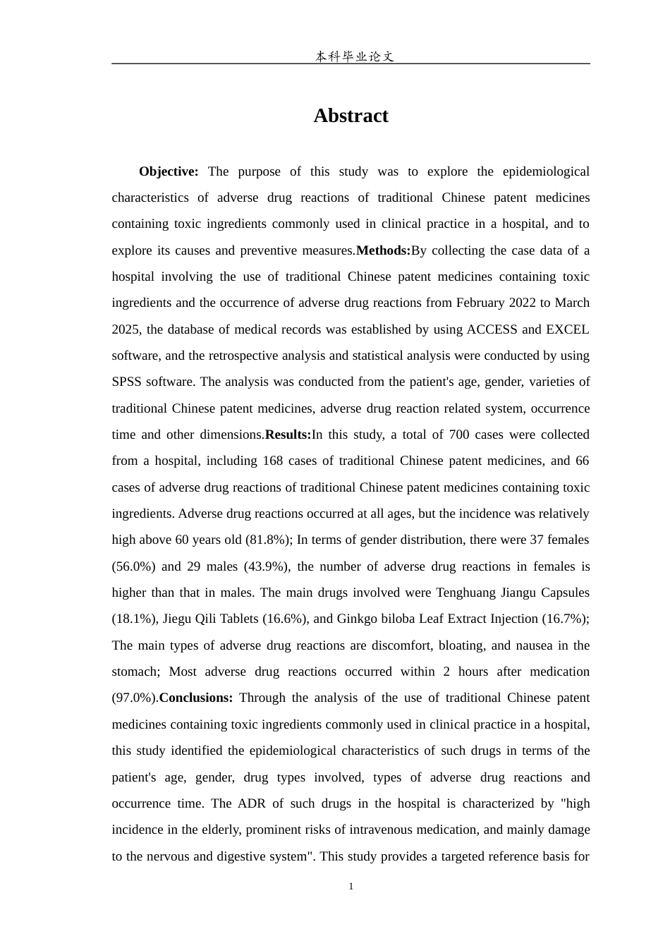 25年WP中药学-某院临床常用含有毒成分中成药不良反应流行病学特点研究-18.820-9797.docx_第3页