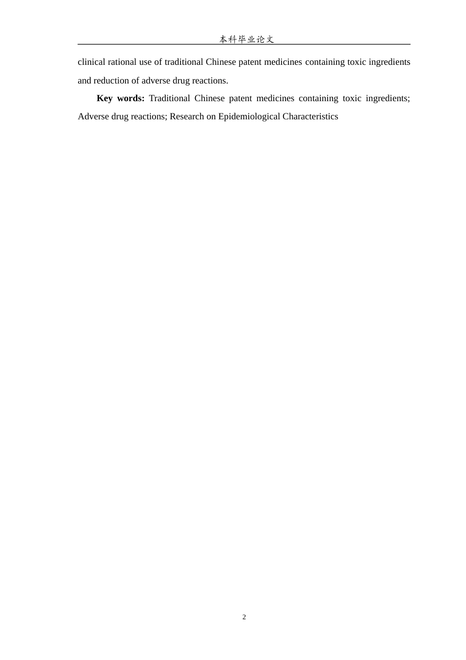 25年WP中药学-某院临床常用含有毒成分中成药不良反应流行病学特点研究-18.820-9797.docx_第4页