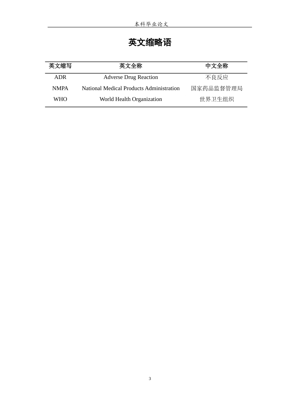 25年WP中药学-某院临床常用含有毒成分中成药不良反应流行病学特点研究-18.820-9797.docx_第5页