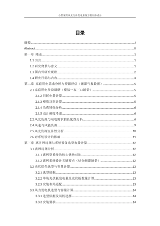 25年WP电气工程及其自动化（合作办学）-小型家用风光互补发电系统方案初步设计5.730-17342.docx