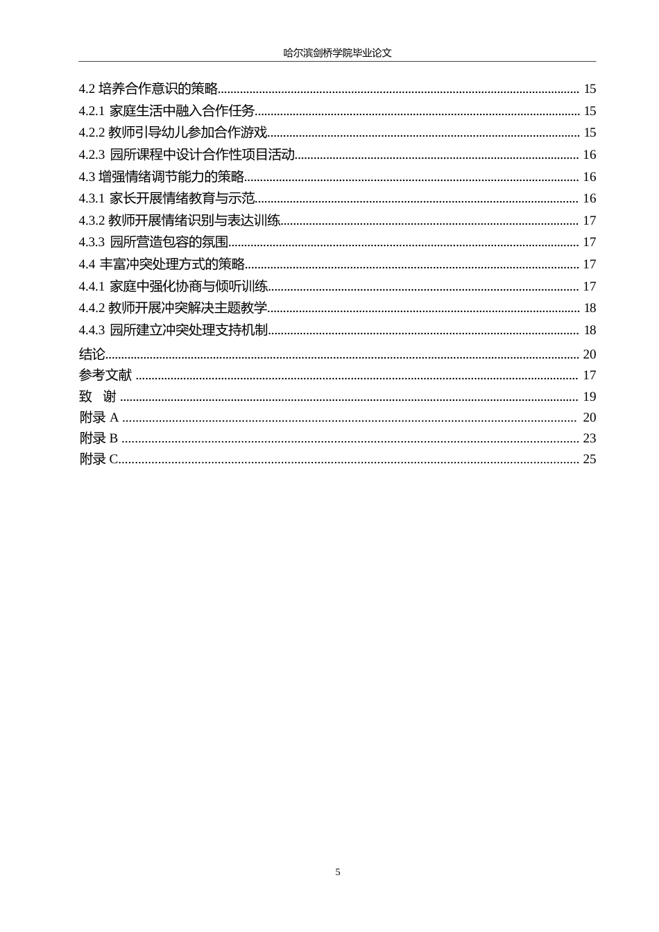 25年WP学前教育-大班幼儿社会交往能力培养策略探究-2.310-15611.docx_第6页