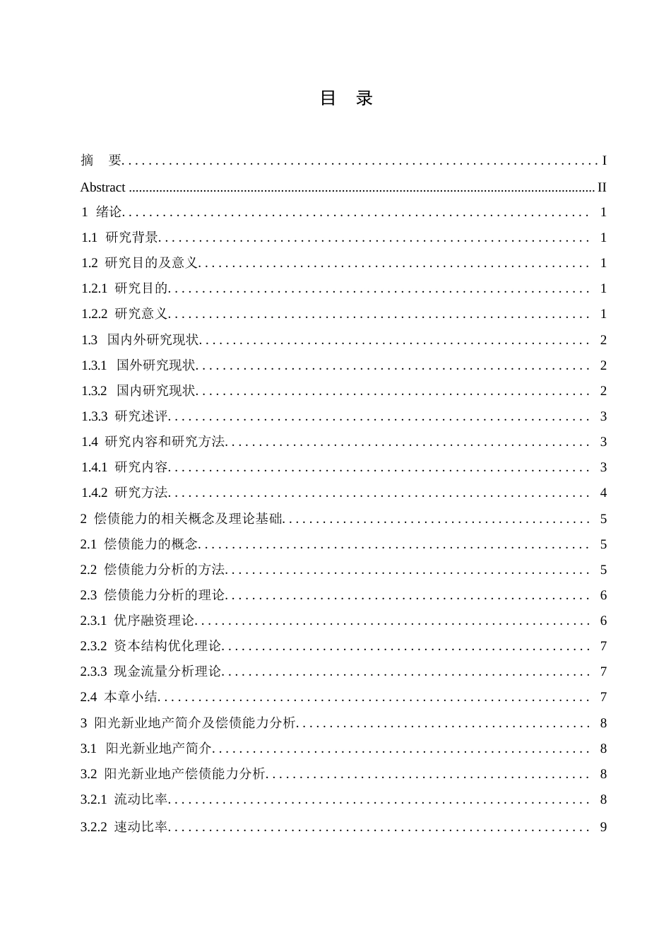 25年WP阳光新业地产公司偿债能力提升对策研究(1)0-约14708字符.docx_第3页
