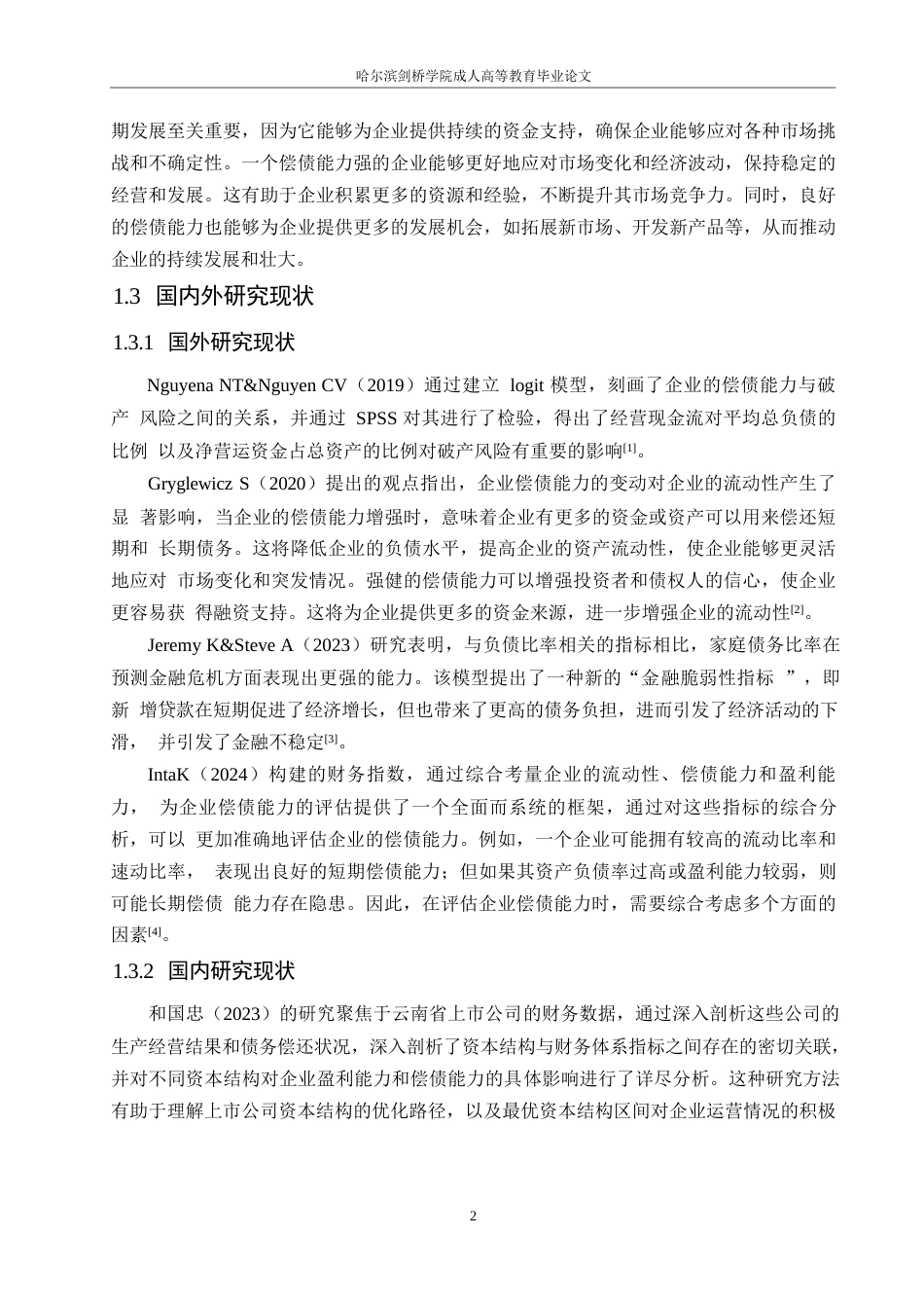 25年WP阳光新业地产公司偿债能力提升对策研究(1)0-约14708字符.docx_第6页