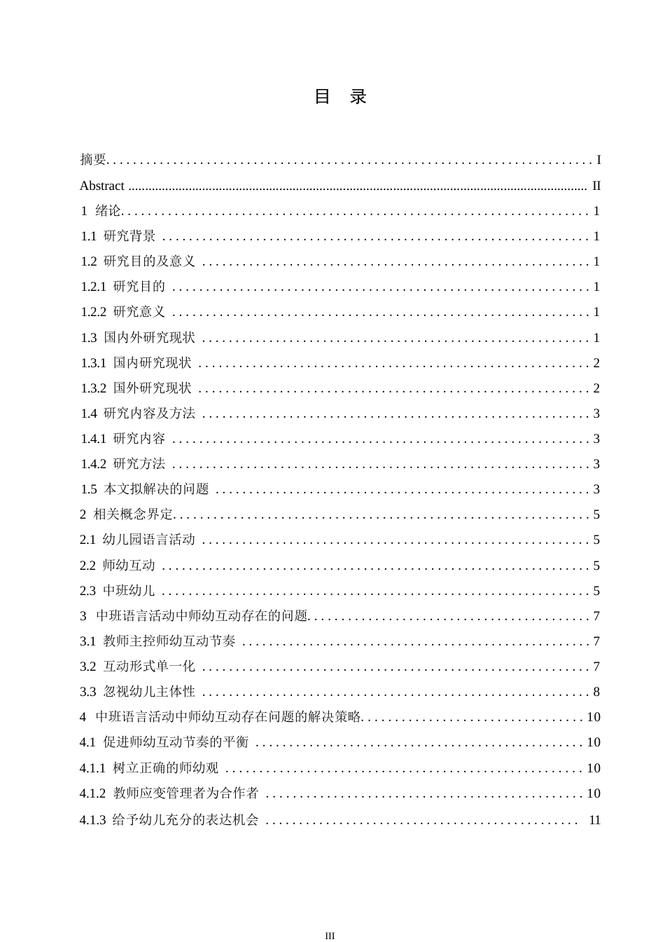 25年WP学前教育-中班语言活动中师幼互动存在的问题及解决策略-6.880-15792.docx_第5页