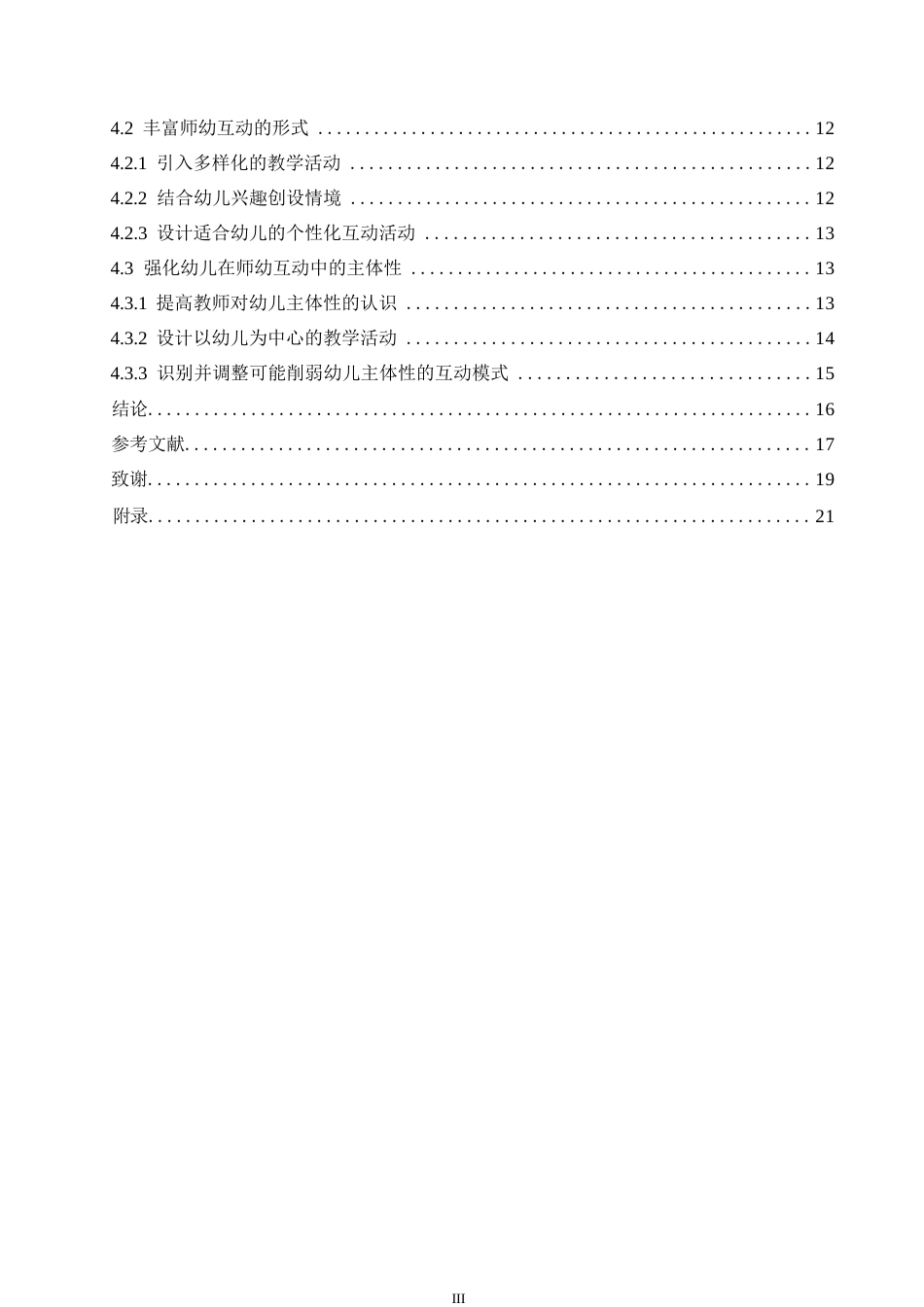 25年WP学前教育-中班语言活动中师幼互动存在的问题及解决策略-6.880-15792.docx_第6页