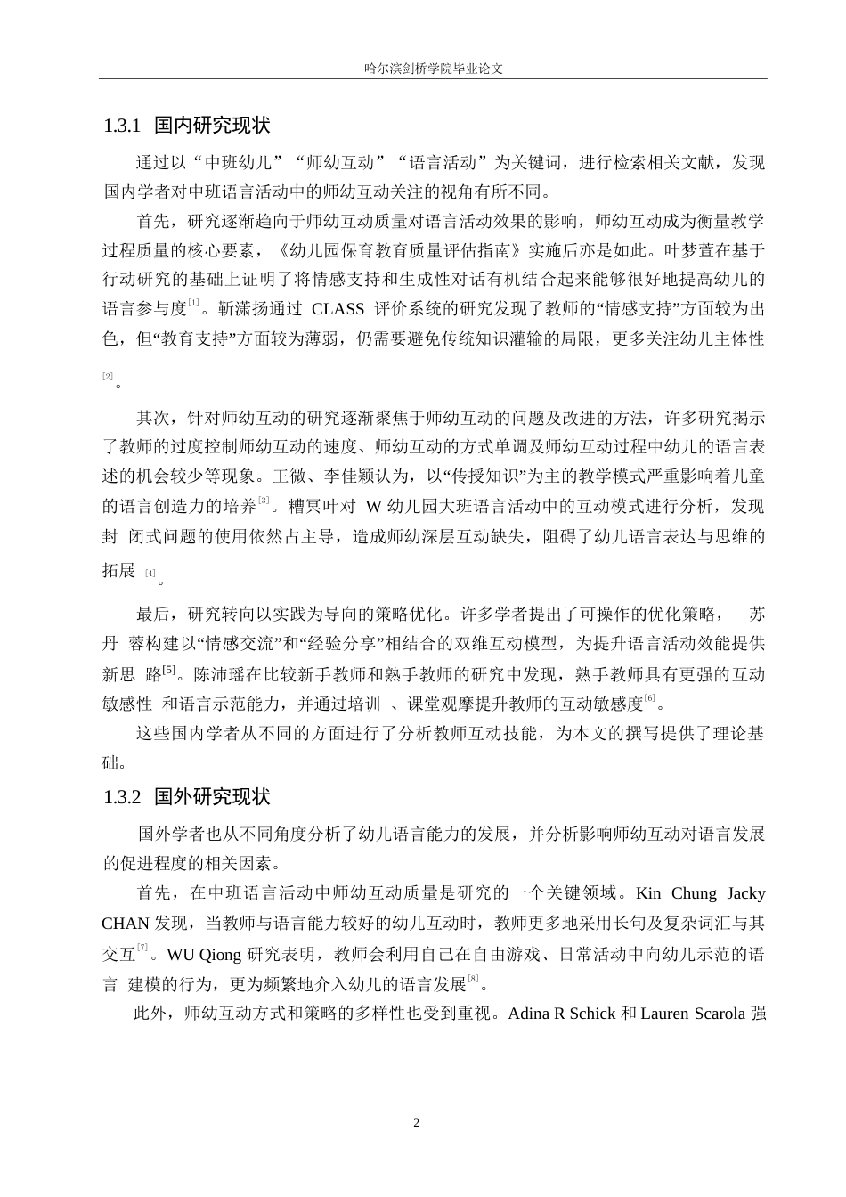 25年WP学前教育-中班语言活动中师幼互动存在的问题及解决策略-6.880-15792.docx_第8页