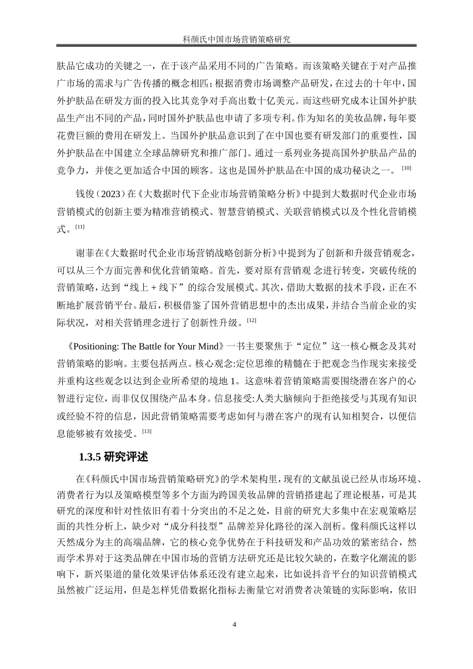 25年WP市场营销-科颜氏中国市场营销策略研究0-25411.doc_第7页