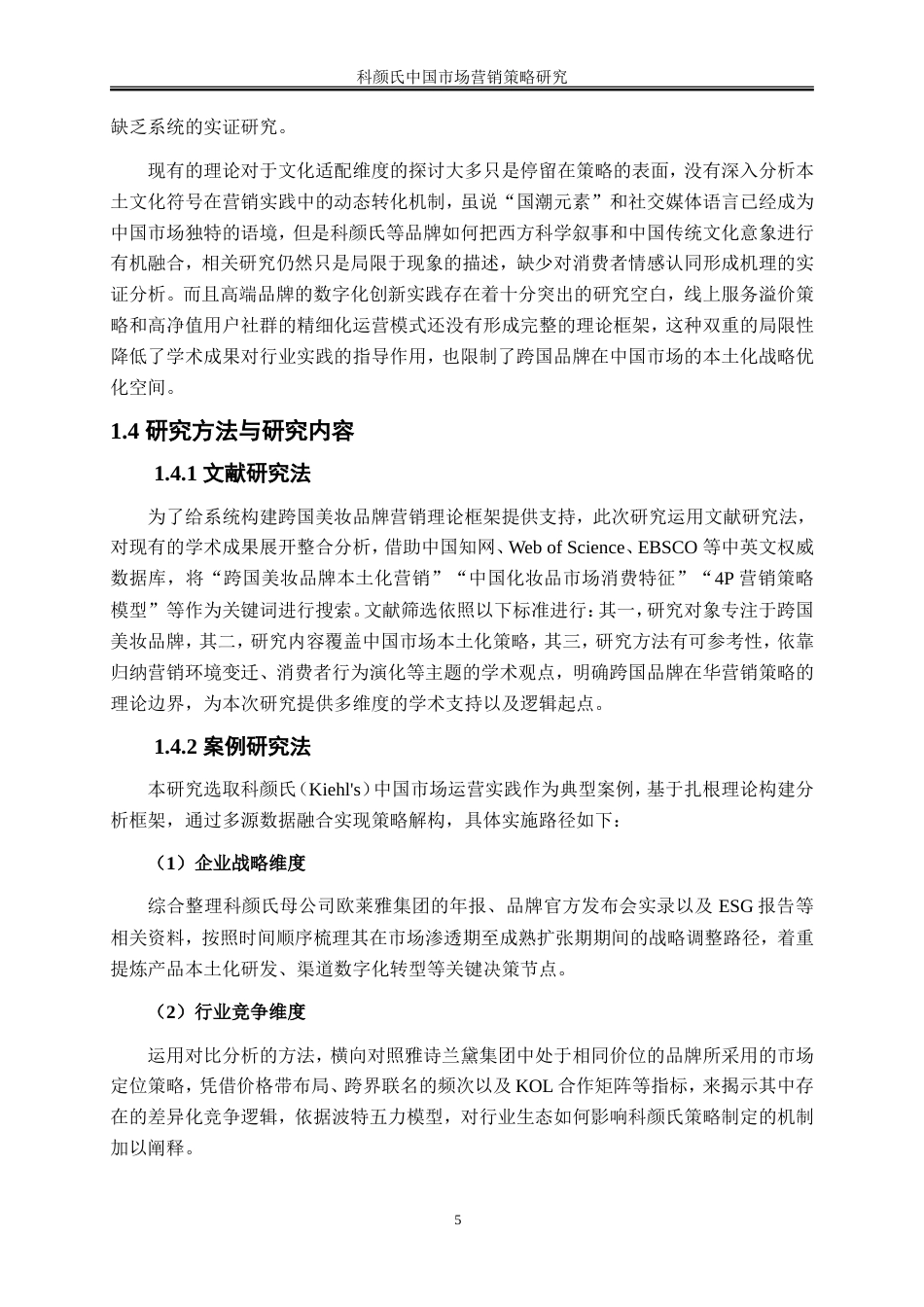 25年WP市场营销-科颜氏中国市场营销策略研究0-25411.doc_第8页