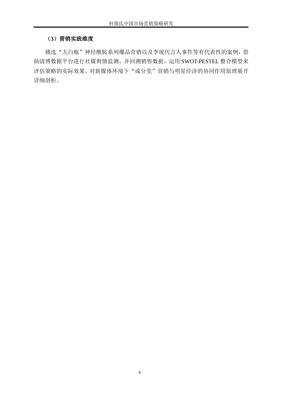 25年WP市场营销-科颜氏中国市场营销策略研究0-25411.doc_第9页