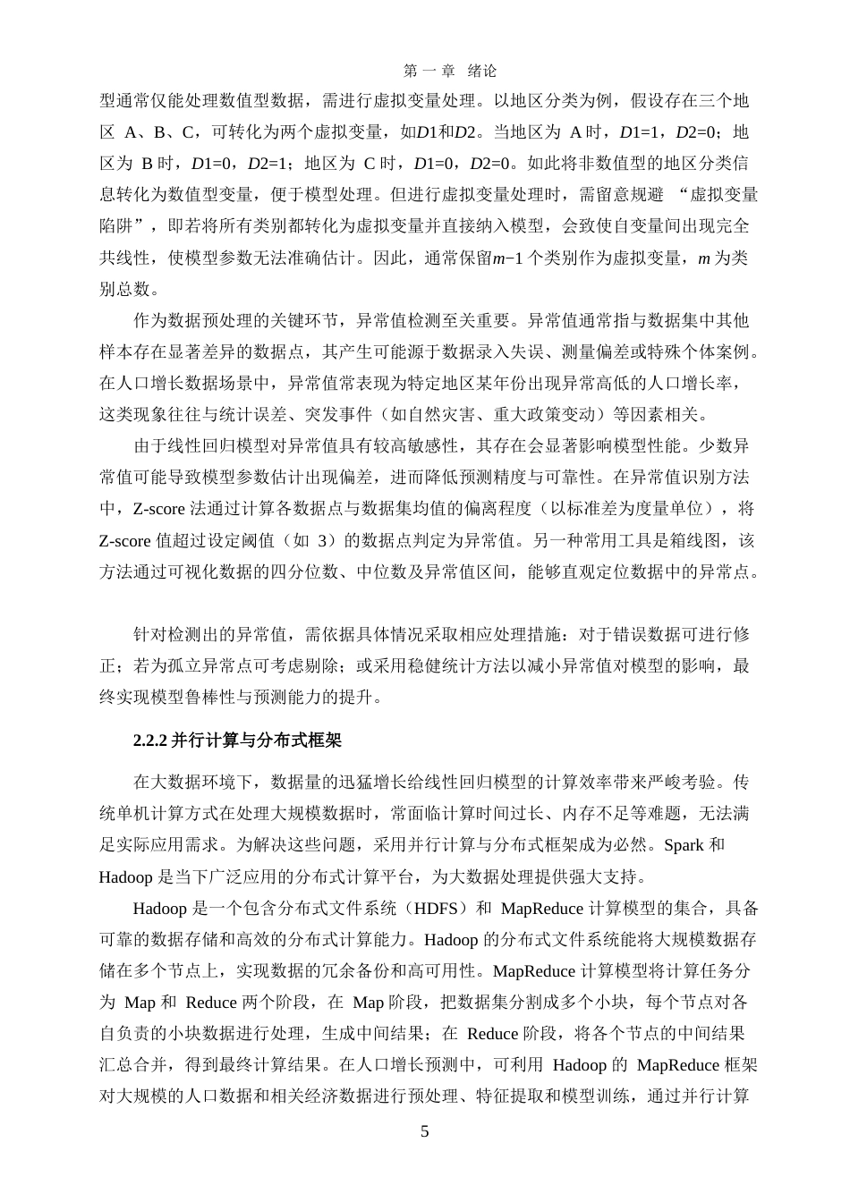 25年WP信息与计算科学-大数据背景下线性回归模型在中国人口增长预测中的应用18.290-15530.docx_第8页