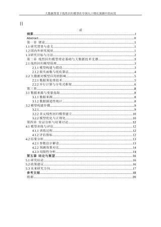 25年WP信息与计算科学-大数据背景下线性回归模型在中国人口增长预测中的应用18.290-15530.docx