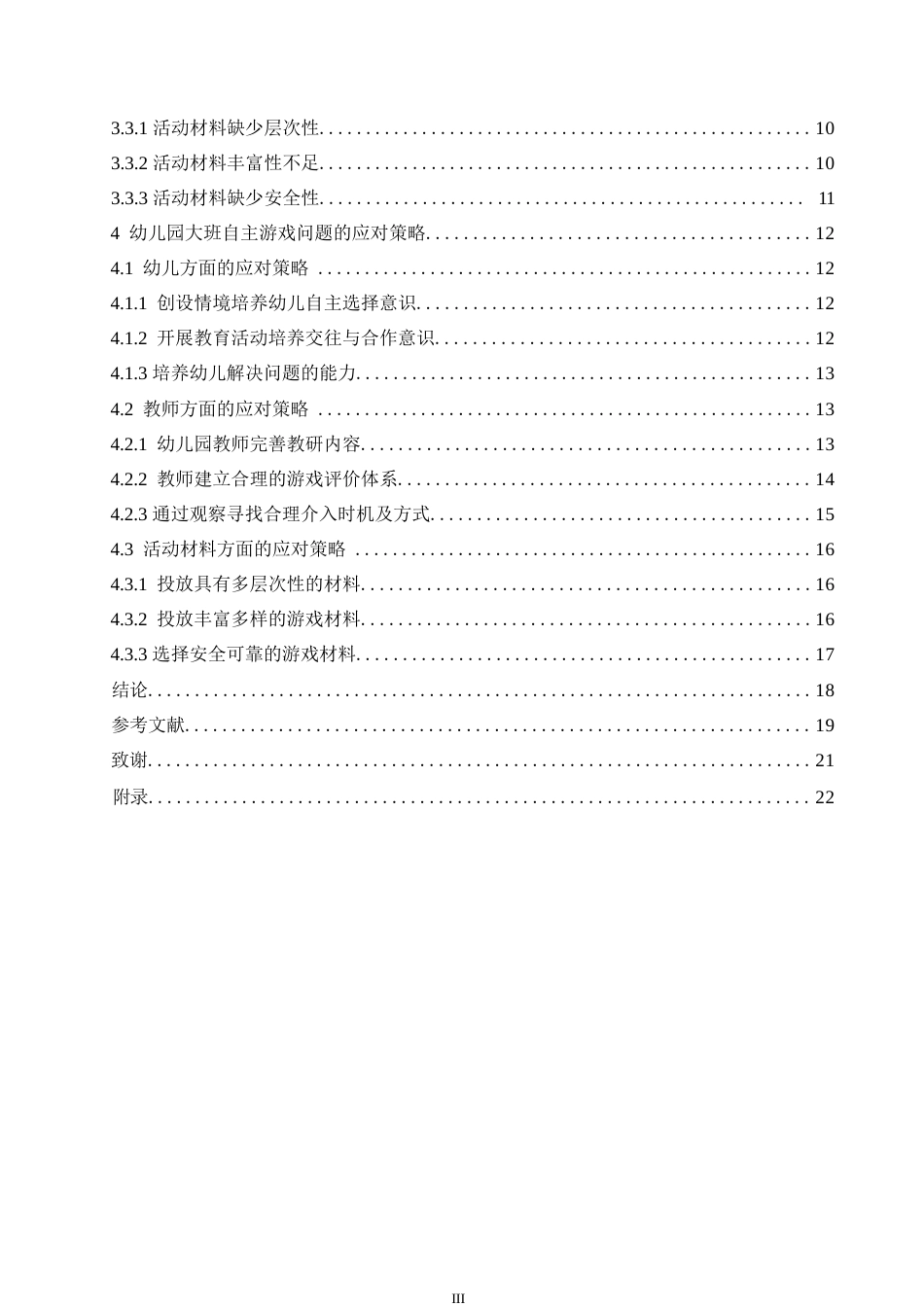 25年WP学前教育-幼儿园大班自主游戏开展中存在的问题及应对策略-21.920-17472.docx_第5页
